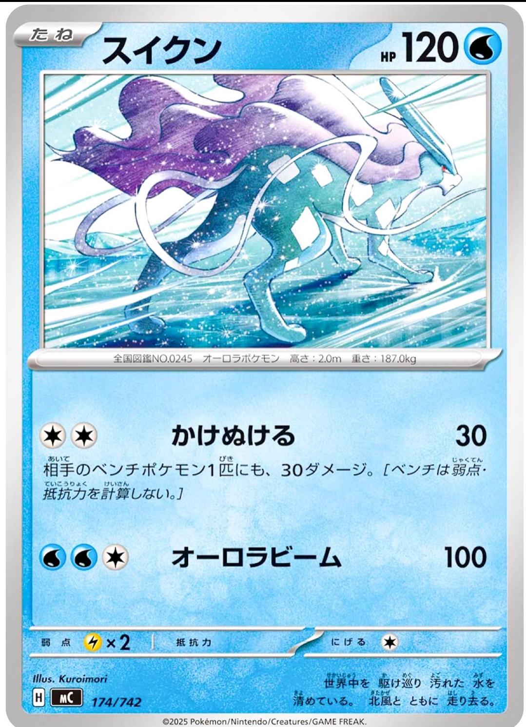 Suicune